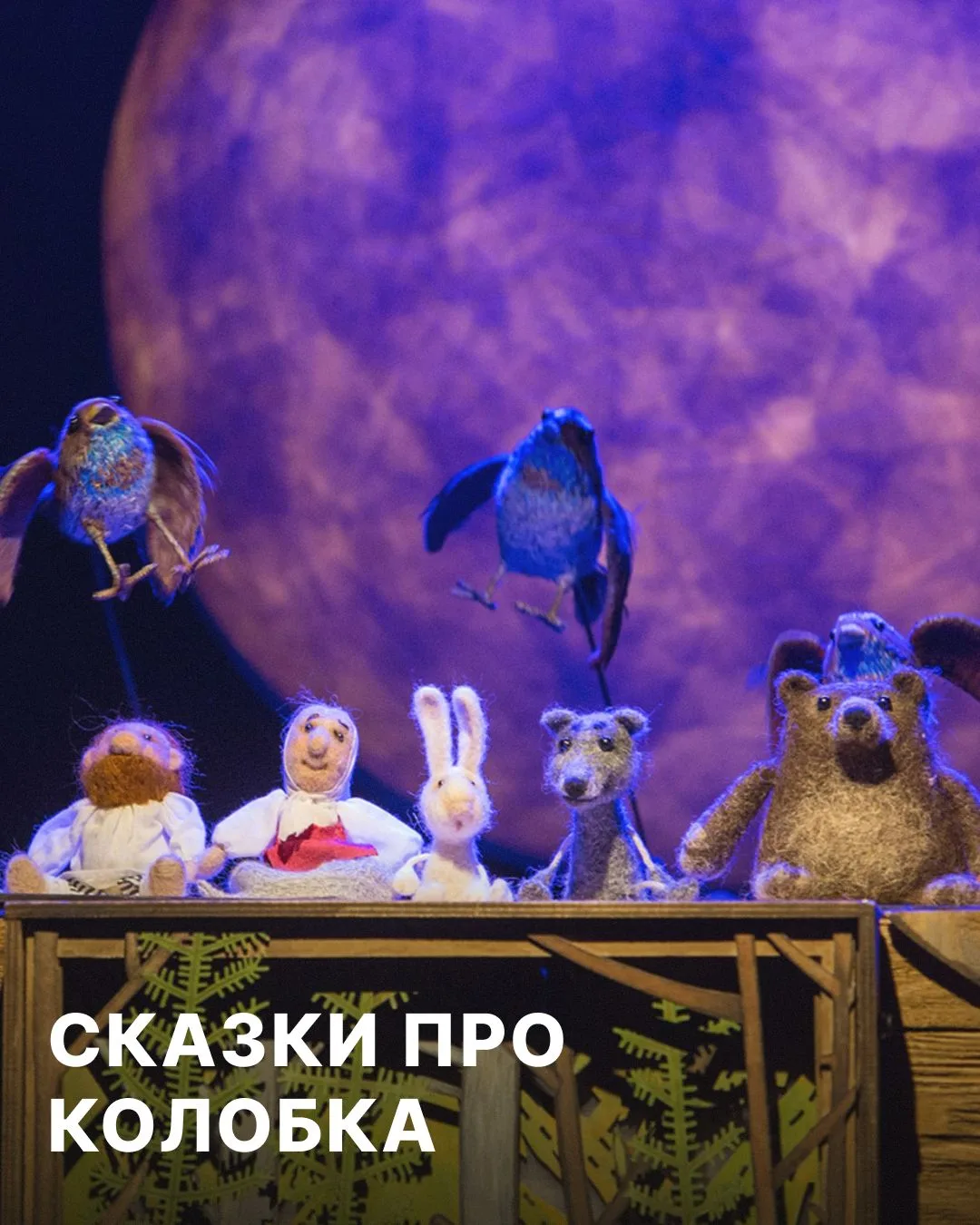 🍿 «Колобка» в кино уже посмотрели? А сказки всё мало?