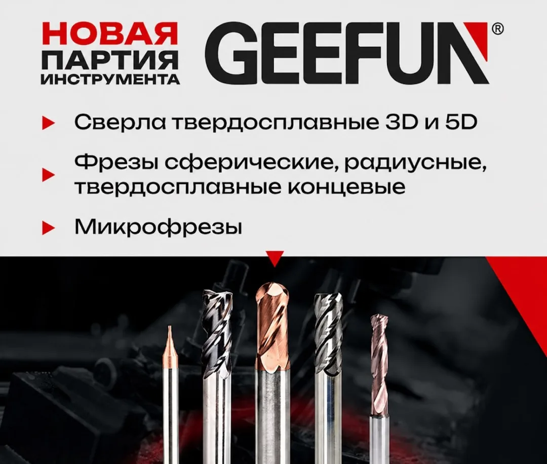 📦 Расширяем ассортимент: новая партия GEEFUN уже на складе
