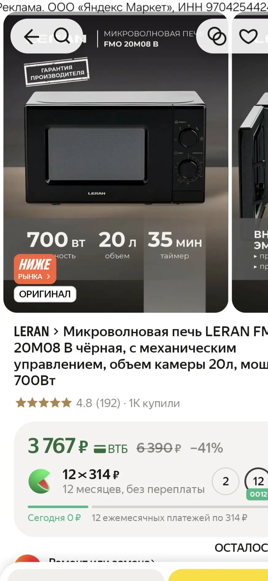 Микроволновая печь LERAN FMO 20M08 B чёрная, с механическим управлением, объем камеры 2...