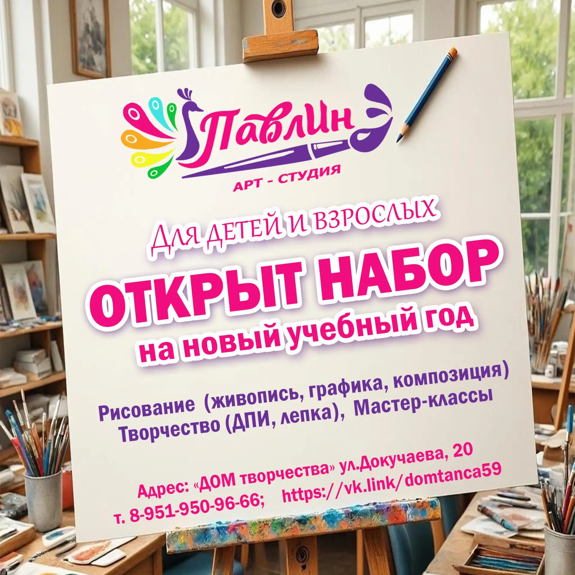 Арт-студия «Павлин»🦚 объявляет набор на новый учебный год! 🎨