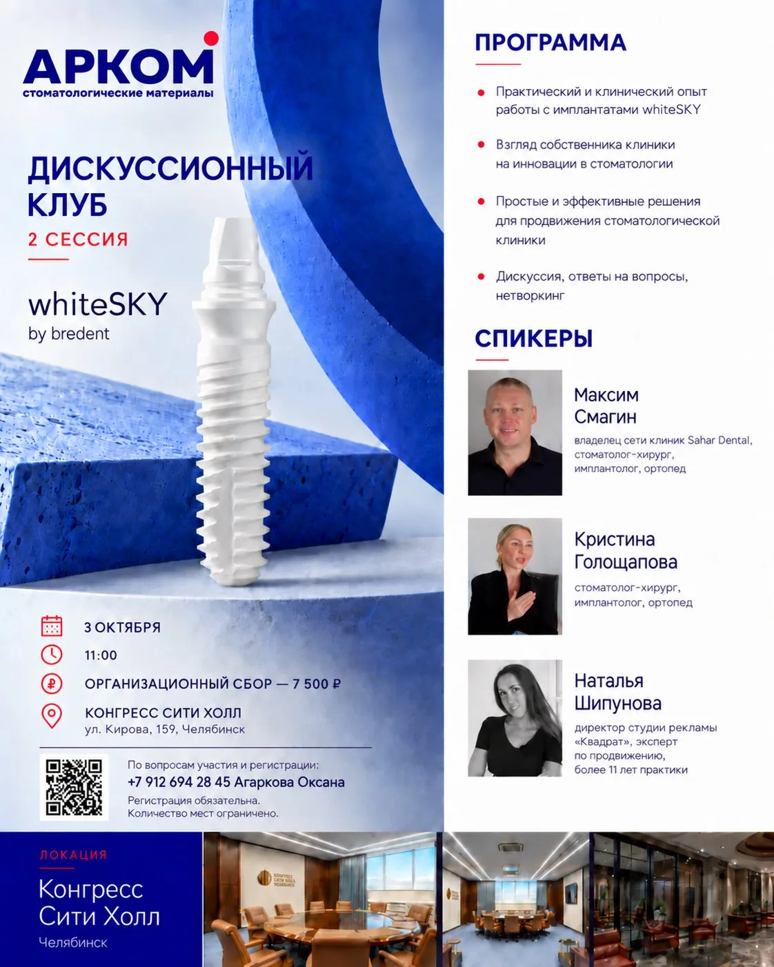 Челябинск, готовимся к большой встрече!