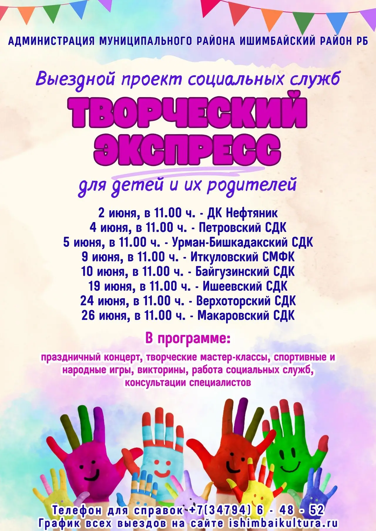 В Ишимбайском районе вновь отправляется в путь «Творческий экспресс»!