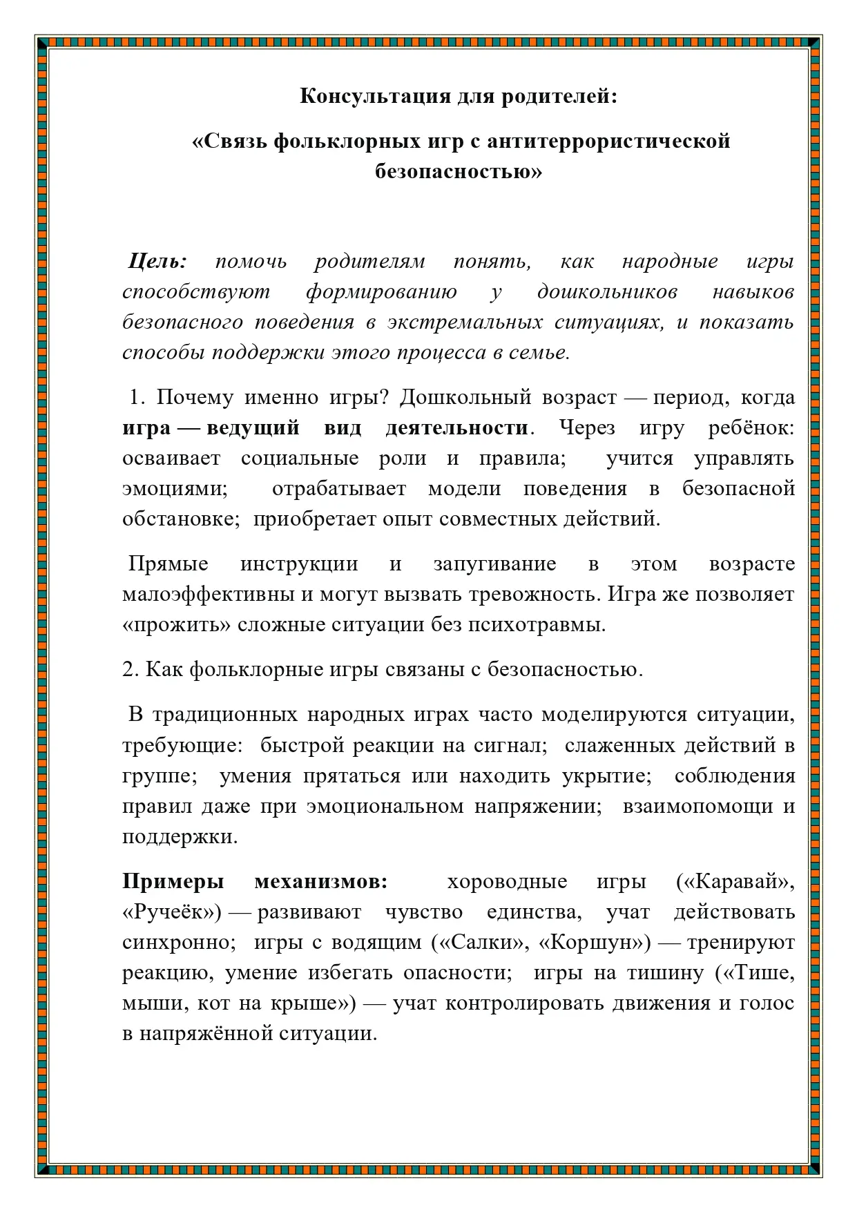 Уважаемые родители, просим Вас ознакомиться с материалом. В современных условиях пробле...