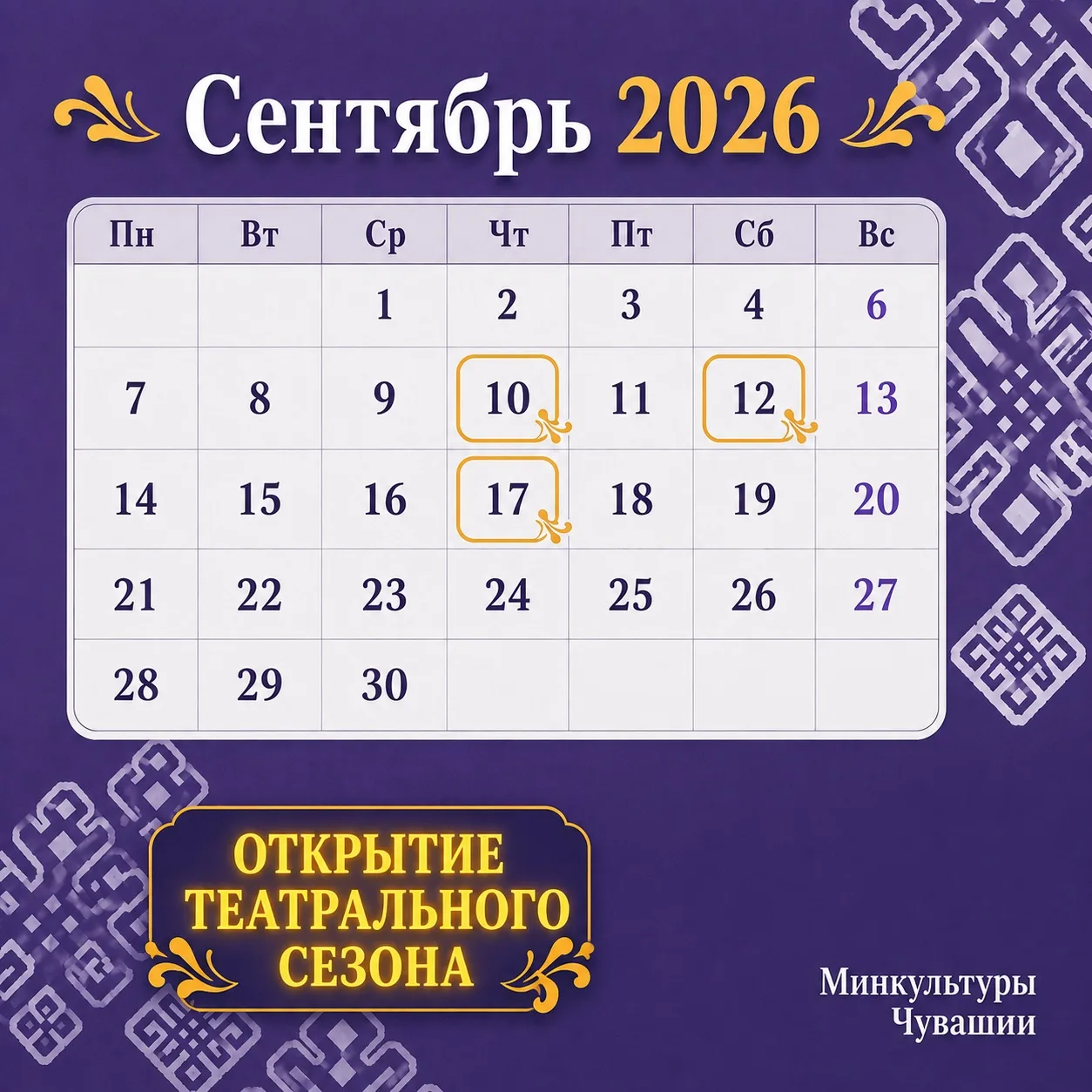 Сентябрь приготовил для жителей и гостей Чувашии долгожданные встречи с искусством.