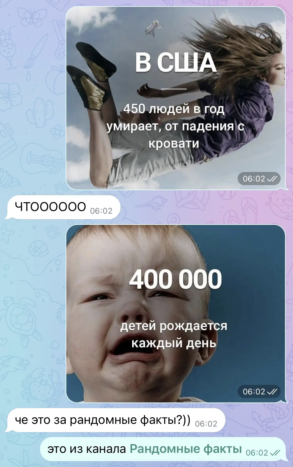 РАНДОМНЫЕ ФАКТЫ