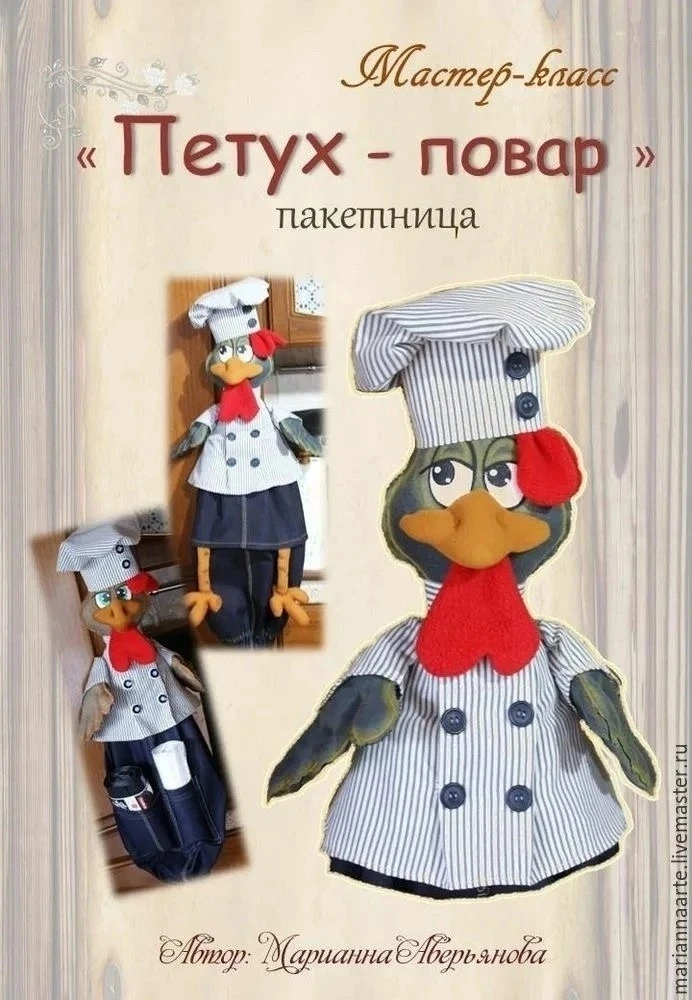 Петух-повар