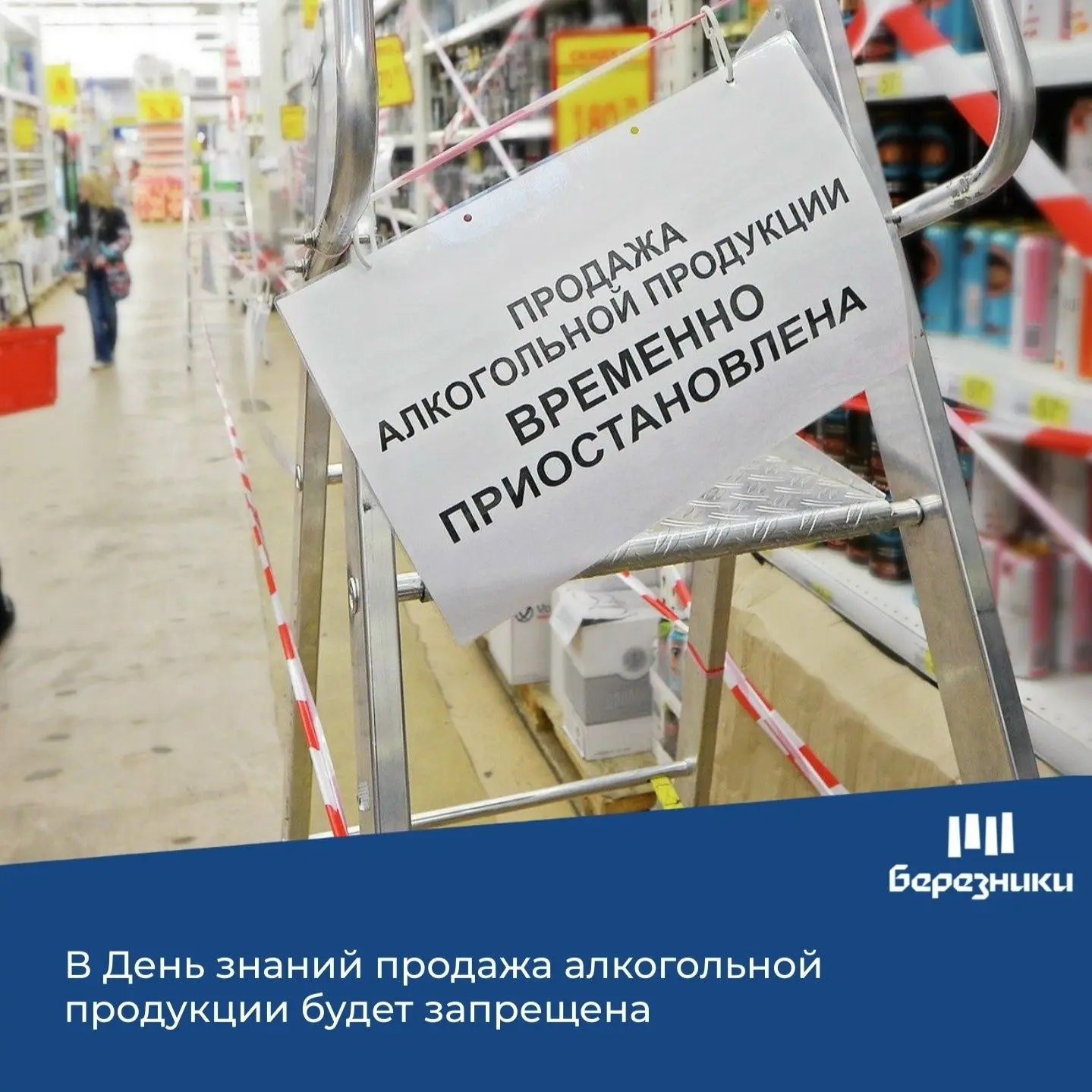 🔔1 сентября, в День знаний, в муниципальном округе городе Березники будет запрещена ро...