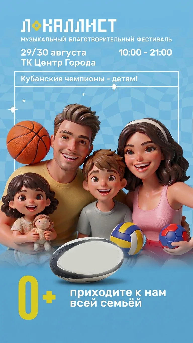 Игроки гандбольных команд СКИФ и «Кубань» примут участие в благотворительном фестивале ...