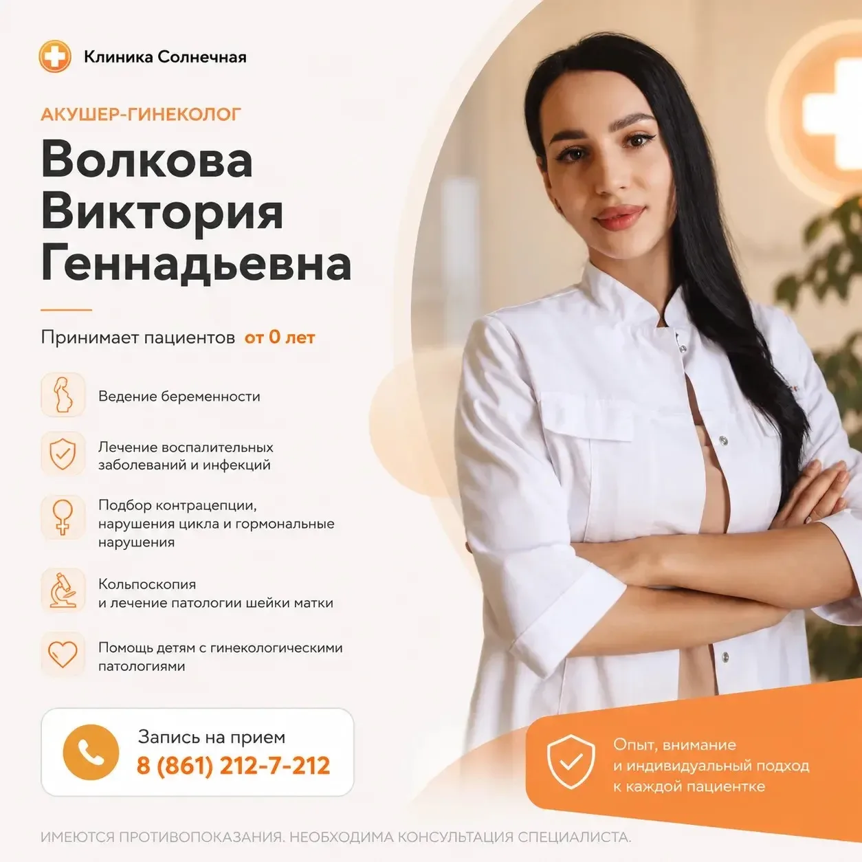 🌸 Женское здоровье — под надежным контролем