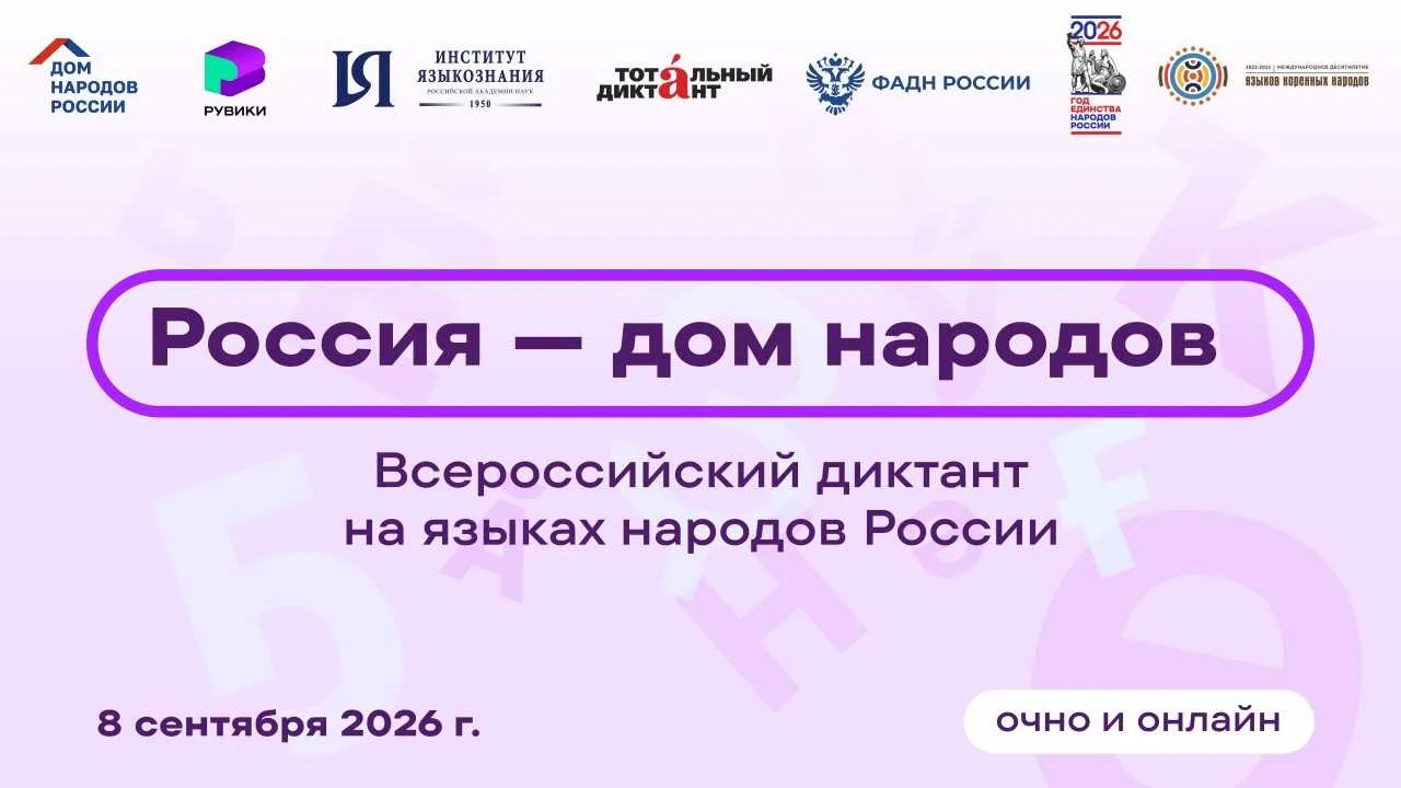 Всероссийский диктант «Россия — дом народов» пройдёт в нашем колледже!