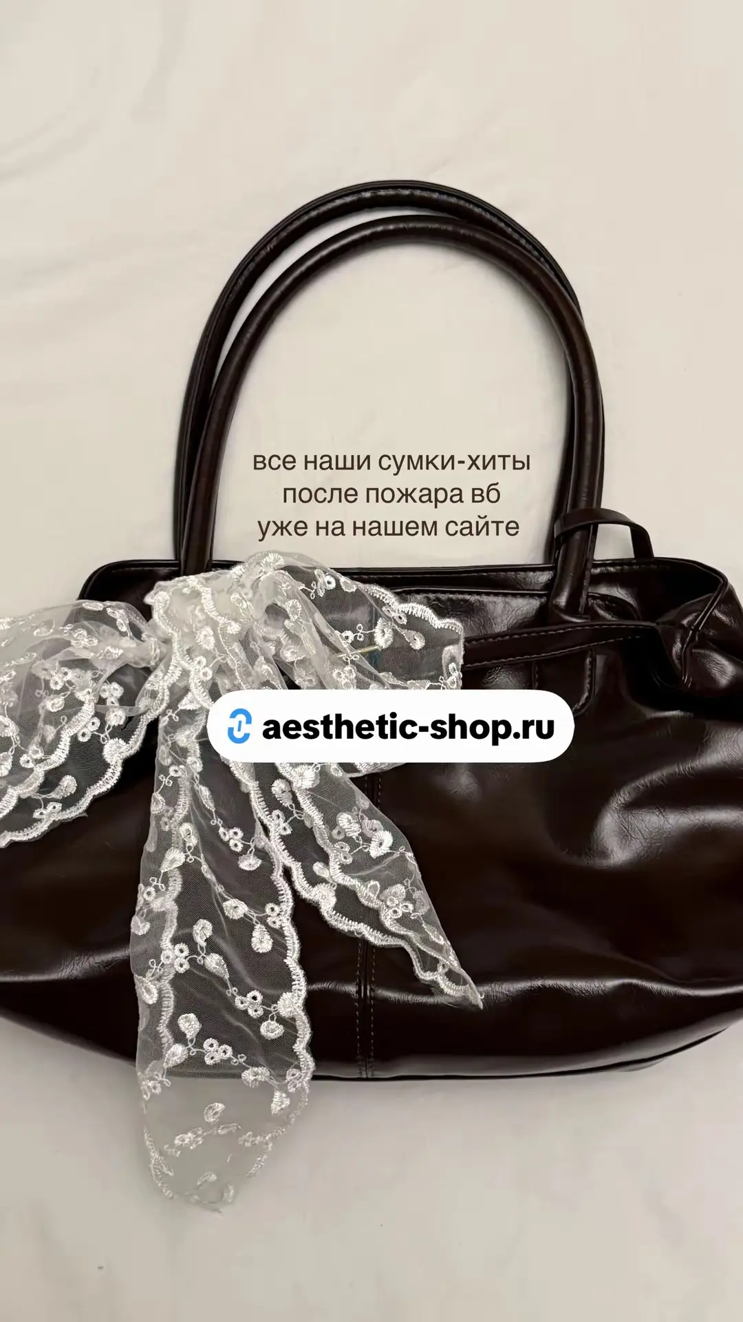 ЭСТЕТИК ШОП СУМКИ