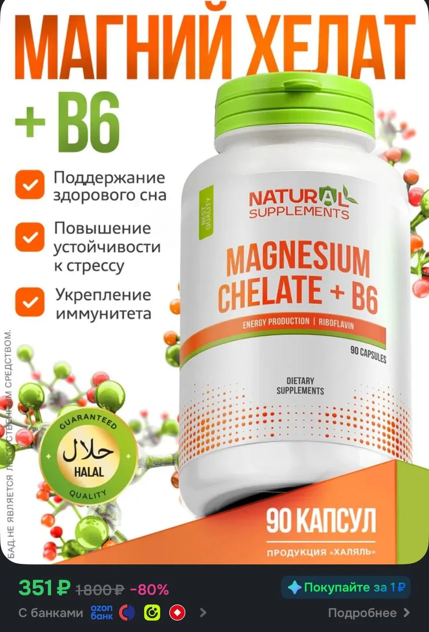 Magnesium Chelate + B6 / Магний хелат с Б6 90 капсул