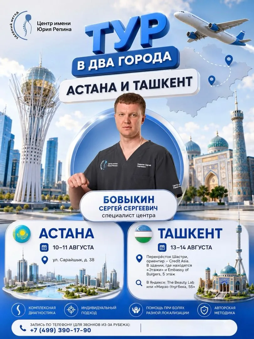 ✈️ АСТАНА И ТАШКЕНТ

Тур Центра имени Юрия Репина в Казахстан и Узбекистан

Продолжаем расширять гео