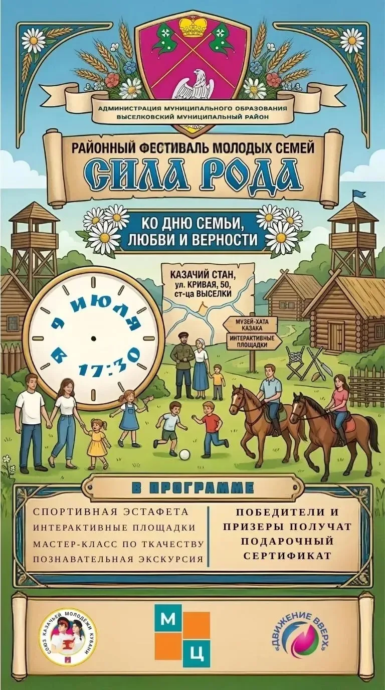 Молодые семьи приглашаются на фестиваль «Сила рода»