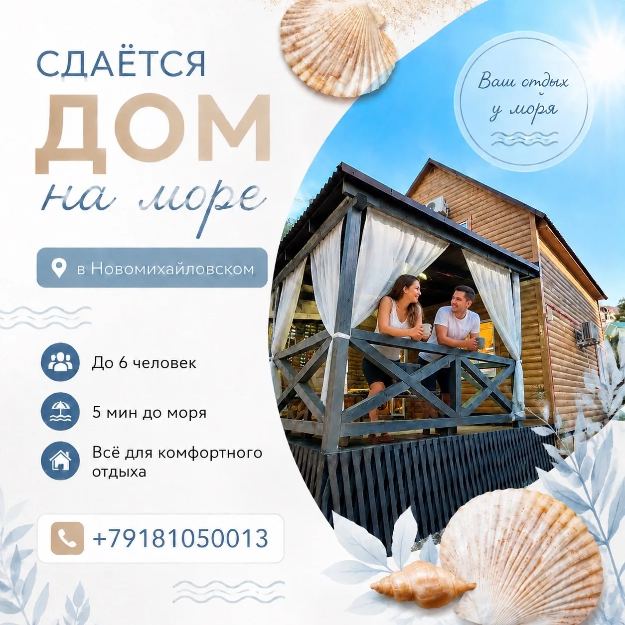#НОВОМИХАЙЛОВСКИЙ

🩵🐚 Новый дом на берегу моря, первая сдача!
💠5 мин до малолюдного чистого частн