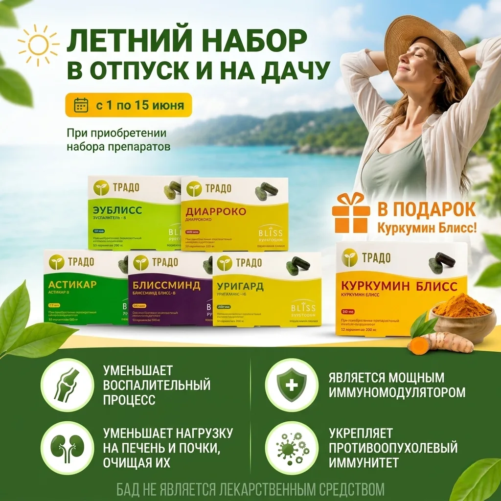 «ЛЕТНИЙ НАБОР В ОТПУСК И НА ДАЧУ» 🏡