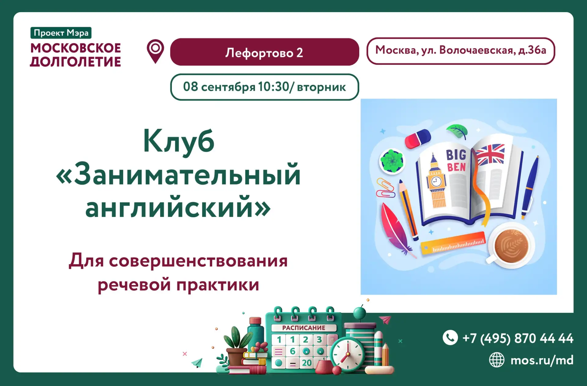 🇬🇧☕️ Уважаемые участники! Приглашаем вас в наш клуб "Занимательный английский". Для с...