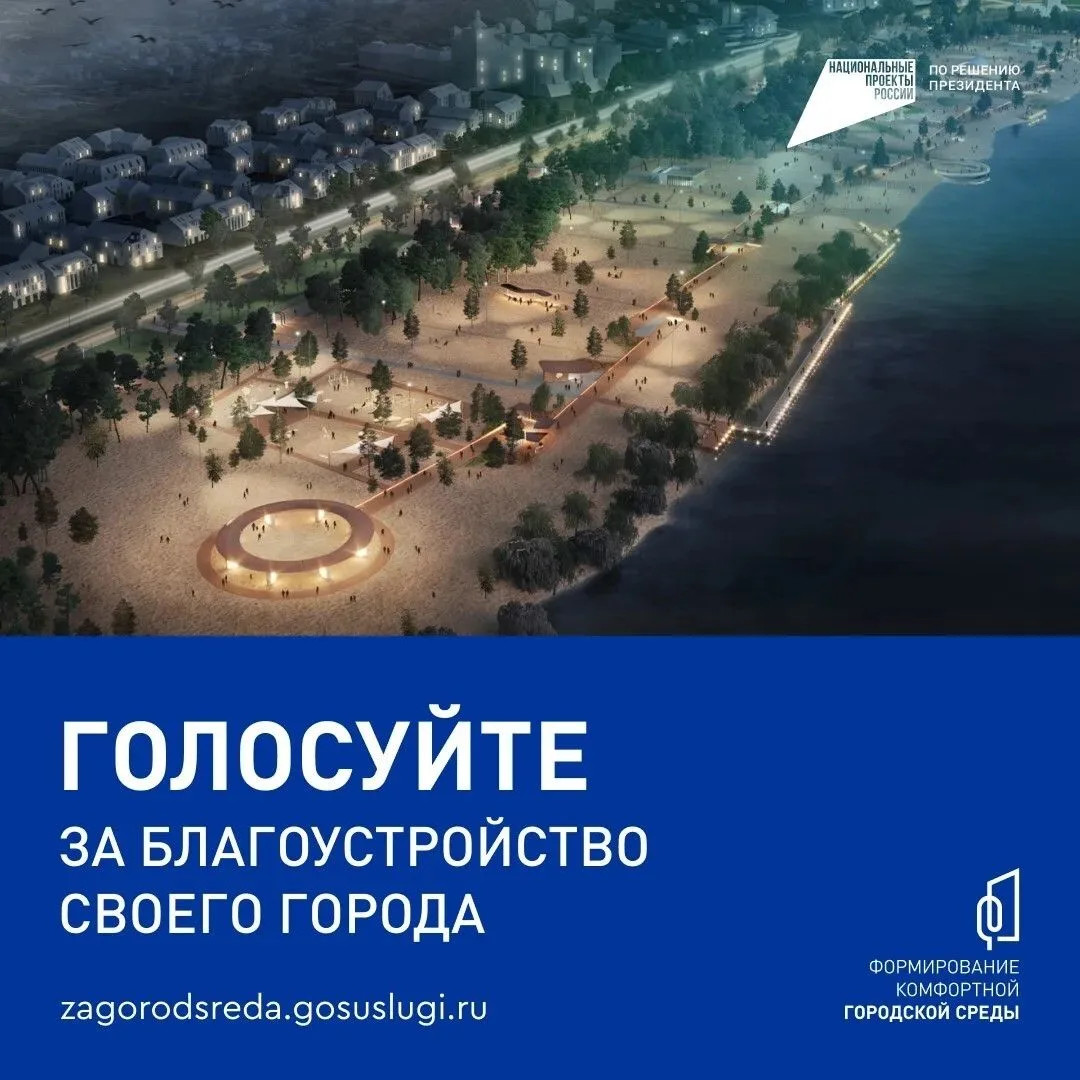 До 12 июня продолжается голосование по программе «Формирование комфортной городской сре...