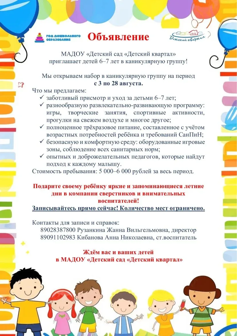 Какой ребёнок не мечтает провести каникулы в детском саду? Все мечтают! Специальное предложение! Кол