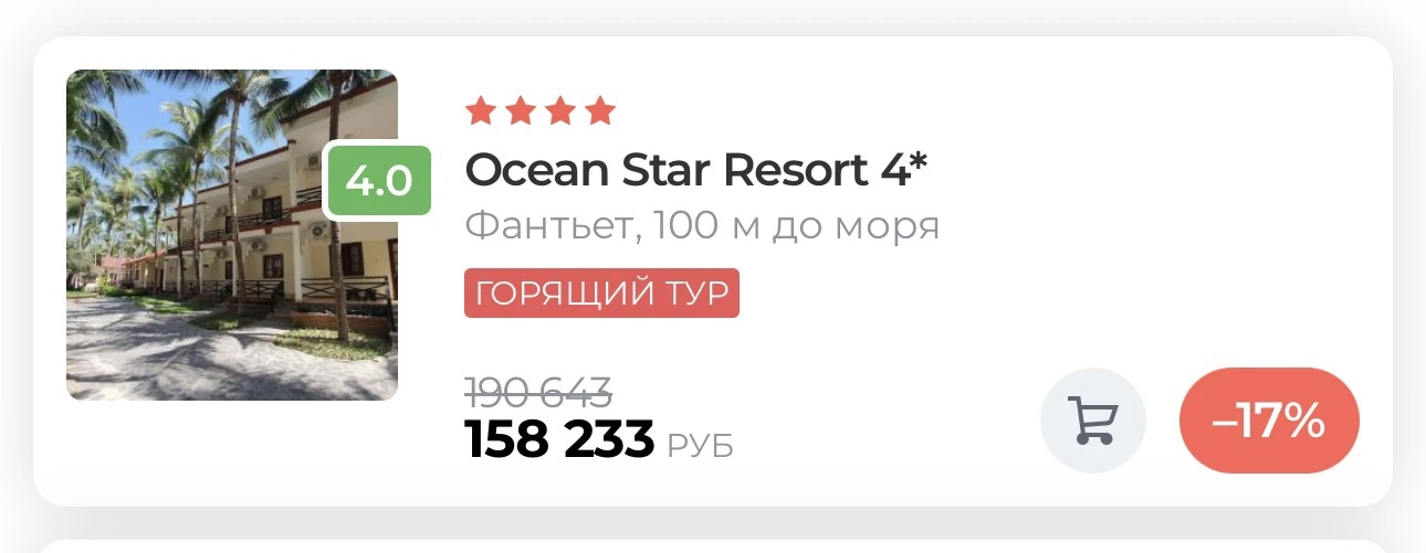🔥 Горящий тур