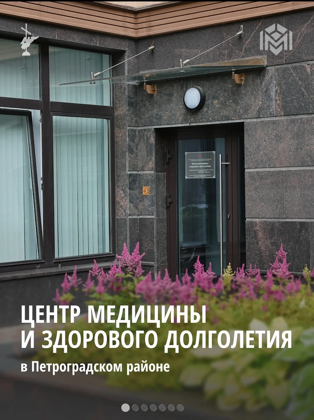 В Петроградском районе функционирует «Центр медицины и здорового долголетия»