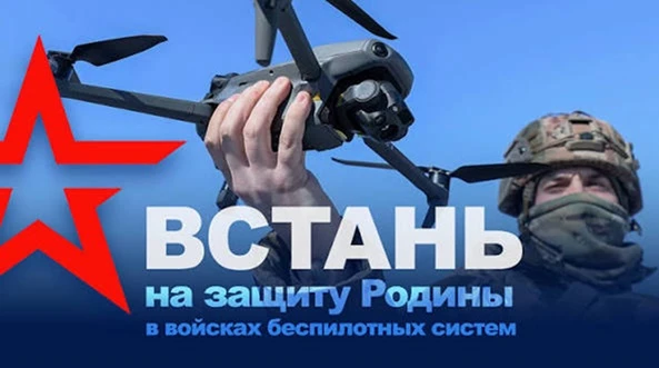 Встань на защиту Родины в беспилотных войсках