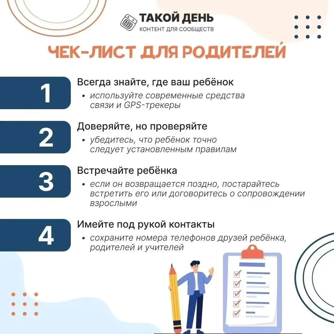 ❗️❗️❗️ИНФОРМАЦИЯ ДЛЯ РОДИТЕЛЕЙ.❗️❗️❗️
Родителям грозит ответственность за нарушение «комендантского 