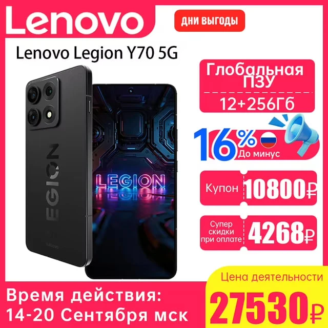 🔴МОЩНЕЙШИЙ ИГРОВОЙ СМАРТФОН🔴Lenovo Legion Y70 2026🎮
