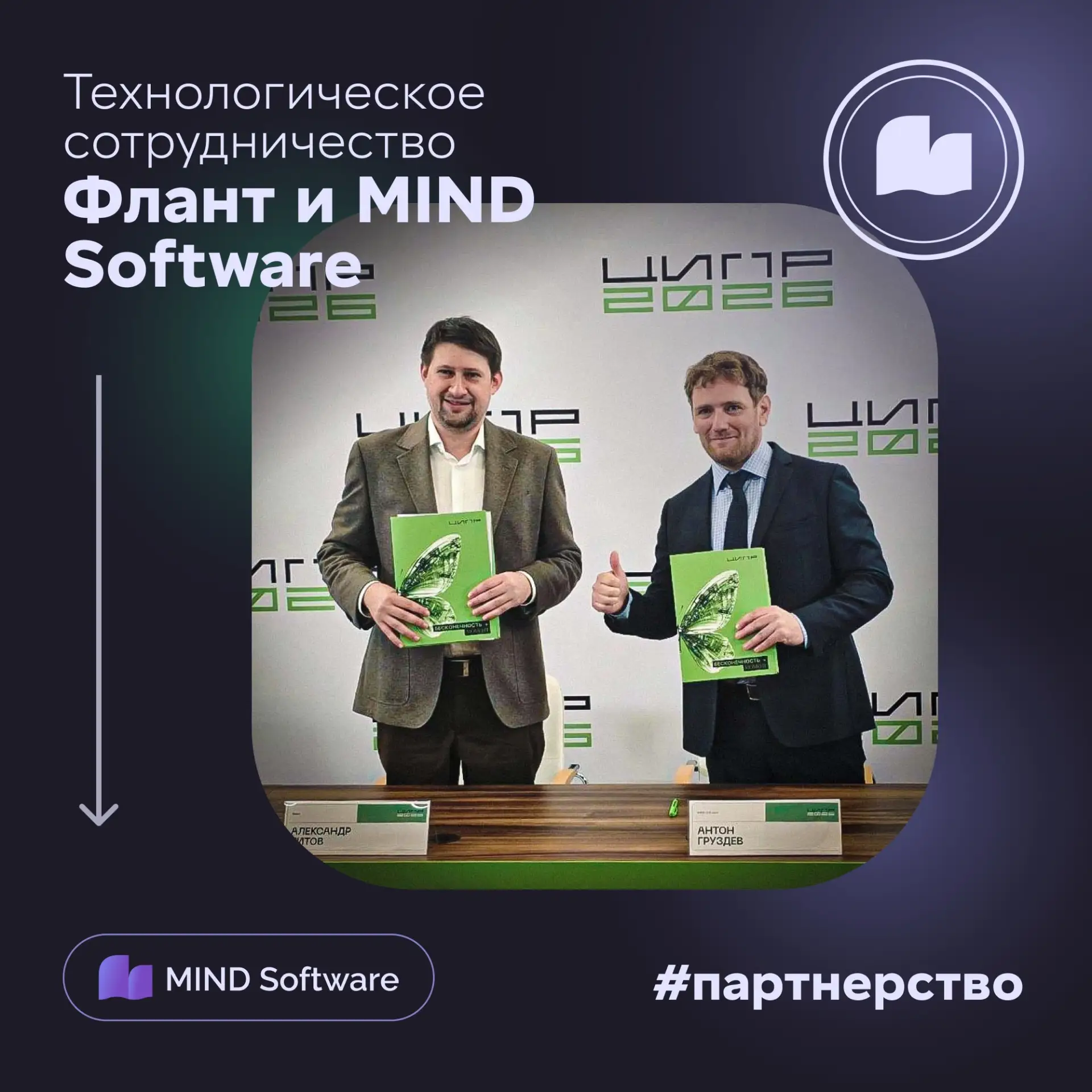 ЦИПР-2026: MIND Software и «Флант» развивают новые возможности для гибридных инфраструктур