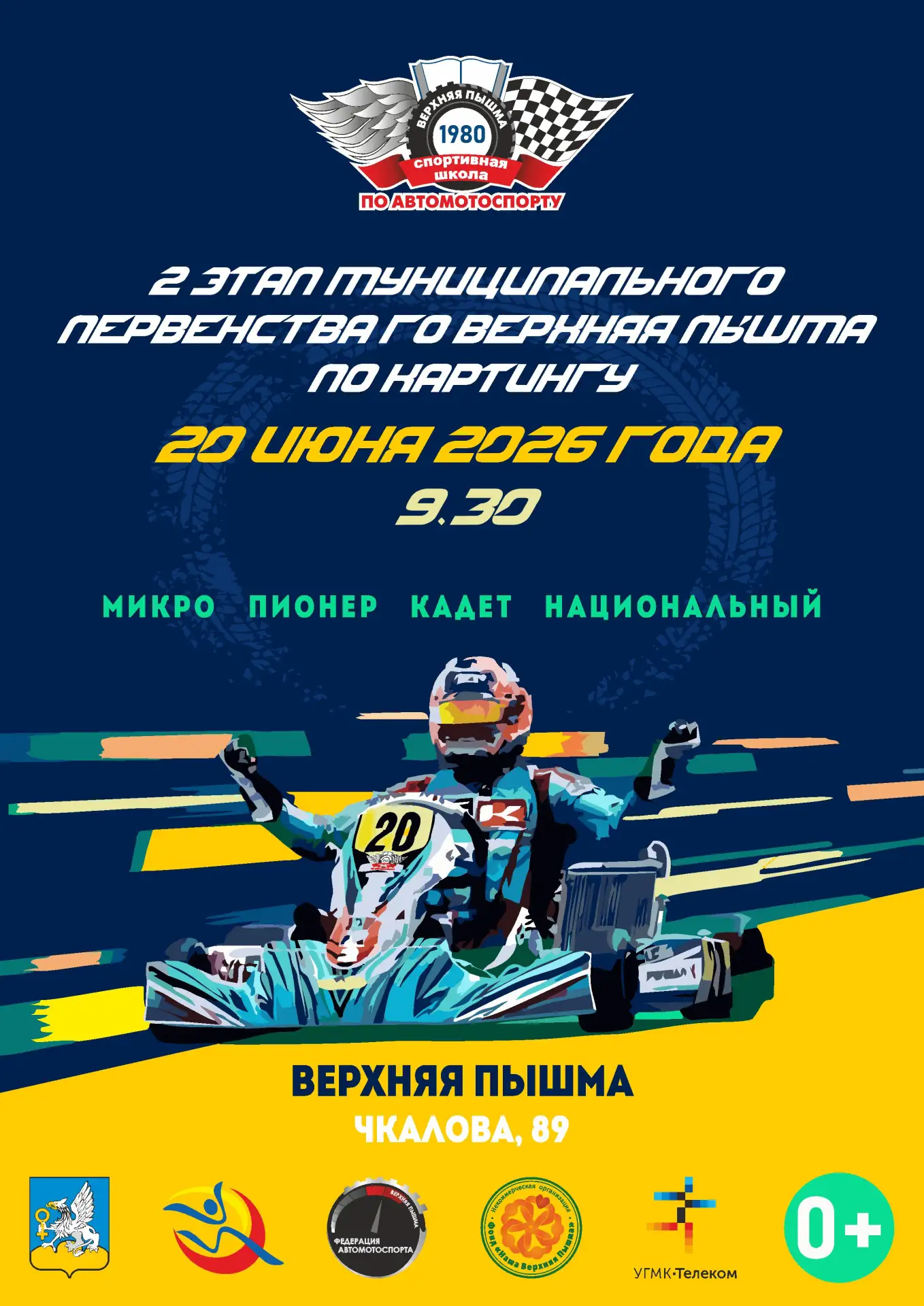 💥 В субботу 20 июня 2026 года на территории нашей Спортивной школы по автомотоспорту с...