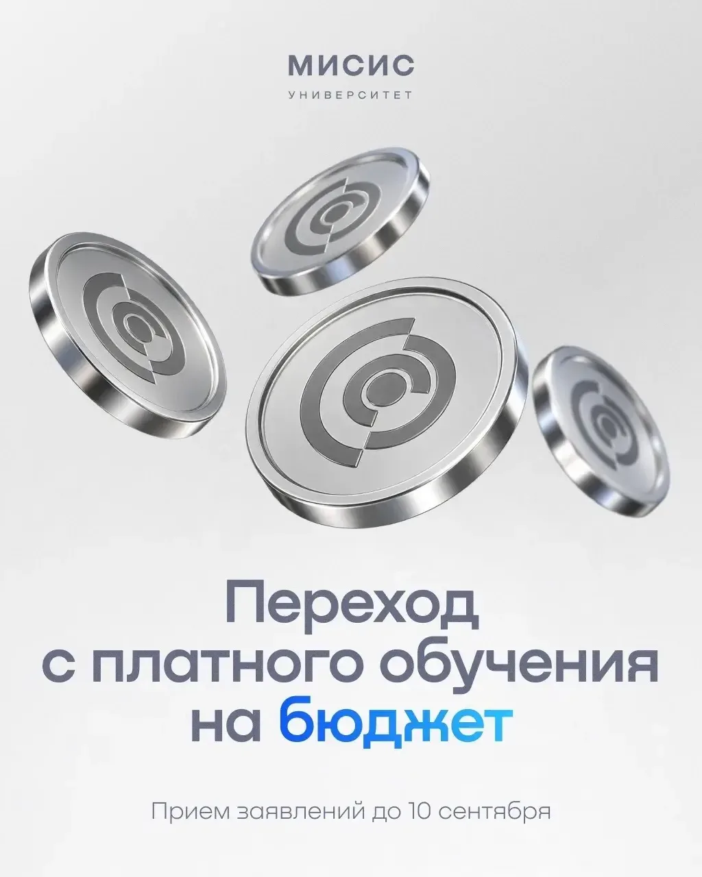🎓 Важная информация для студентов НИТУ МИСИС! 🎓