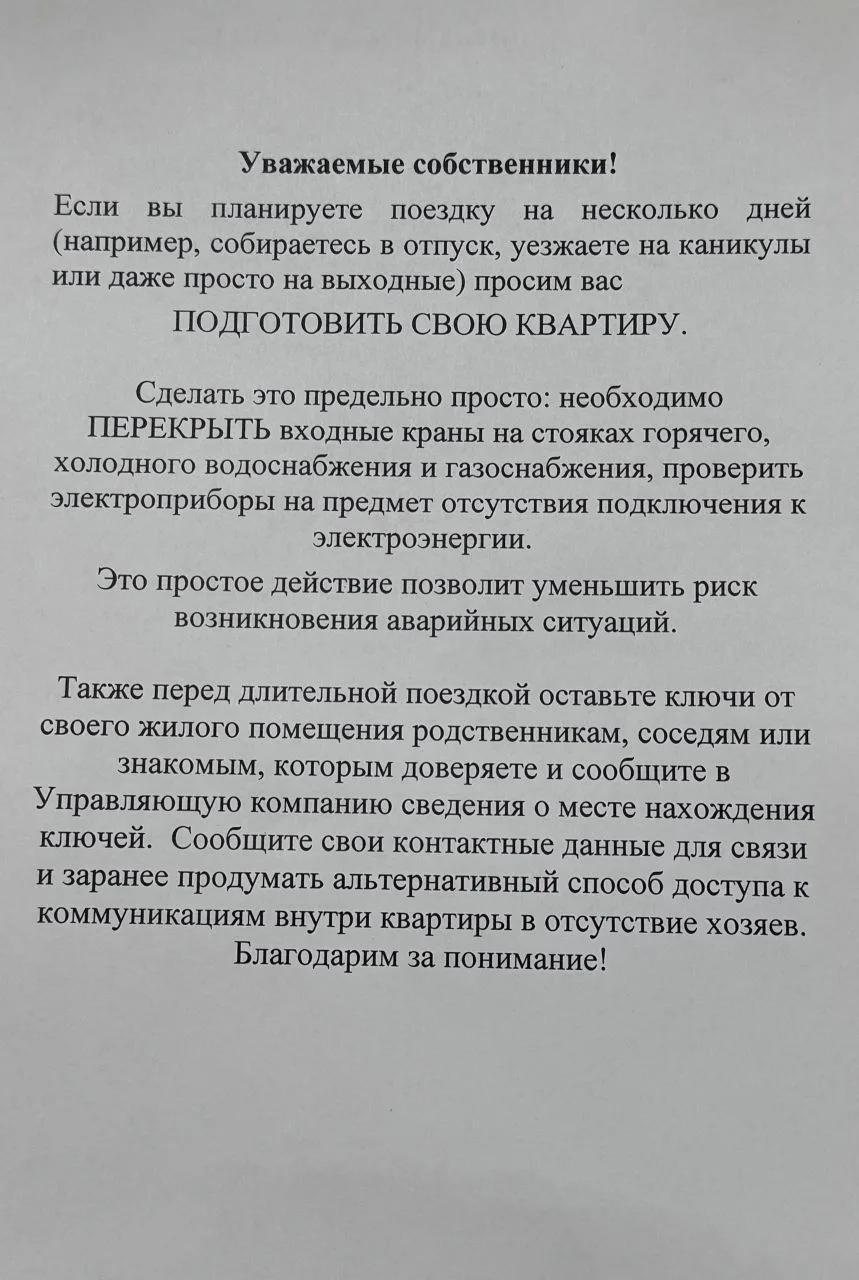Уважаемые жители!
