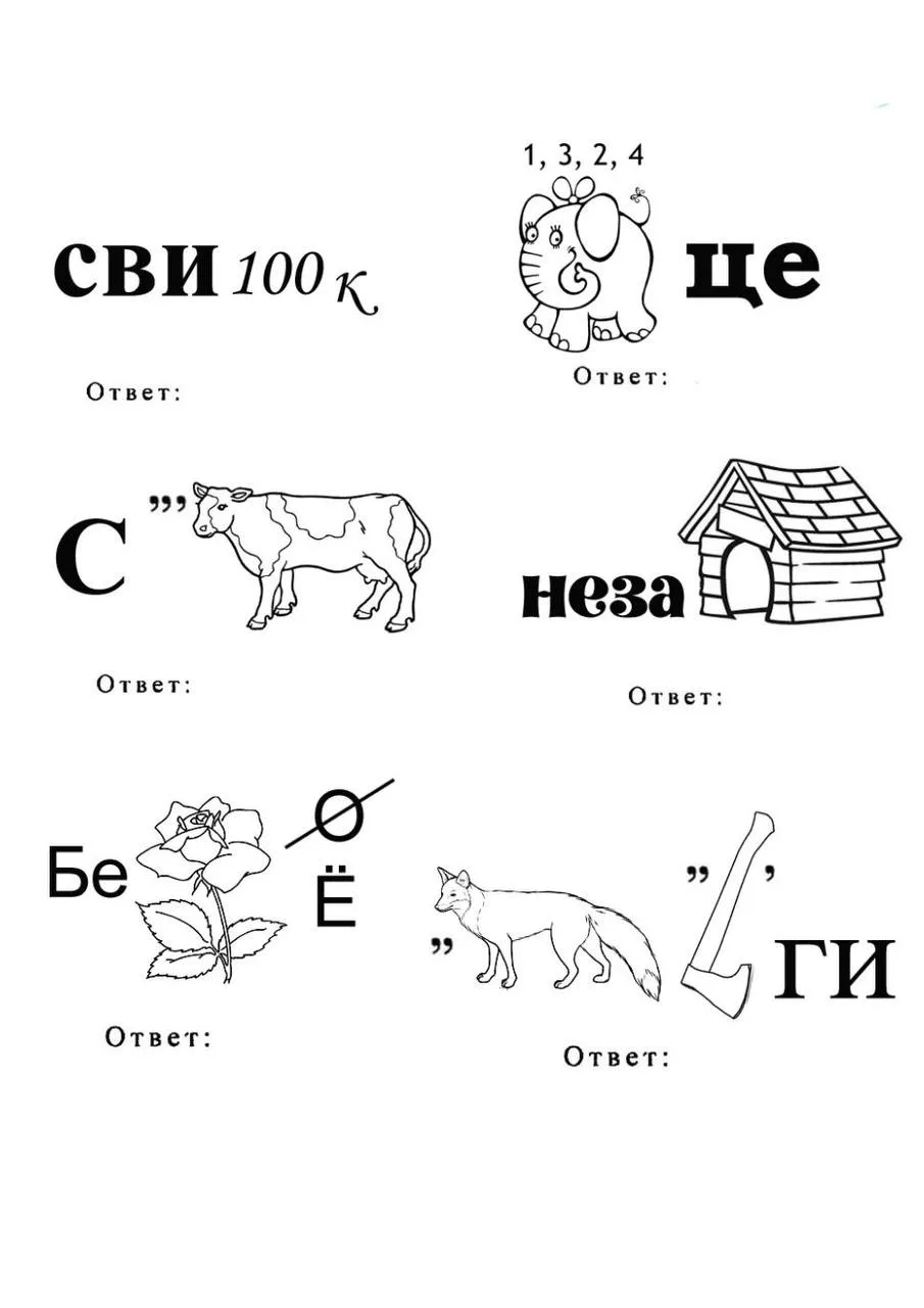 Разомнем немного мышцы мозга? 

Решайте ребусы вместе с детьми, это полезно ➕ приятное времяпровожде