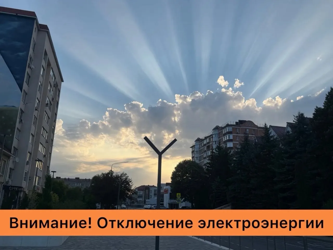 ️ Отключение электроэнергии