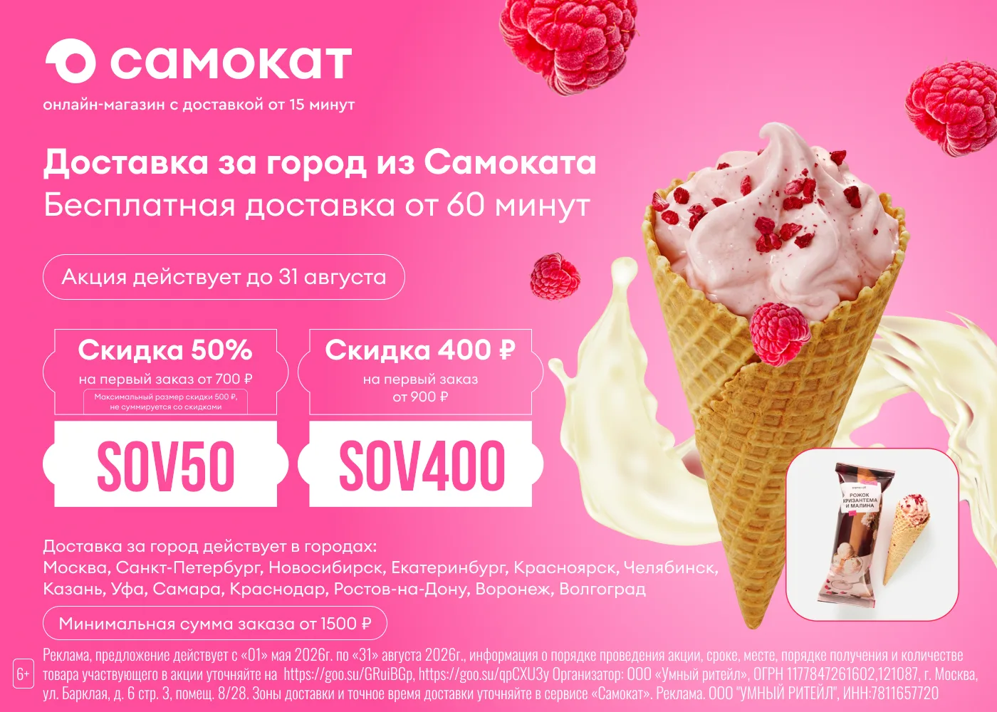 Актуальные промокоды в Самокат 🔥