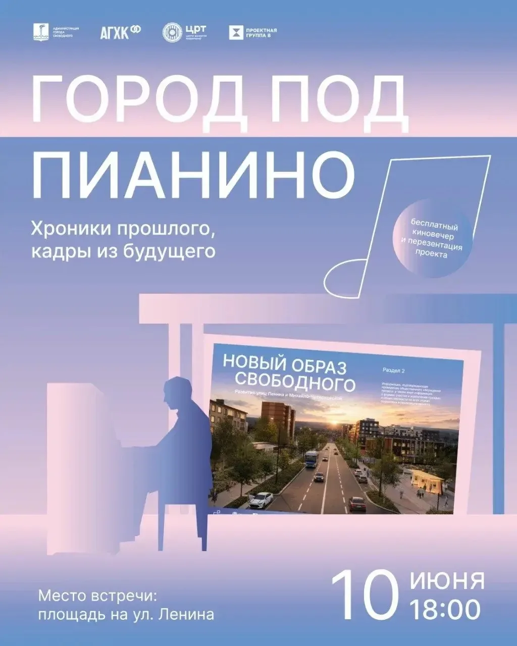 🎬 Киновечер на площади Ленина
