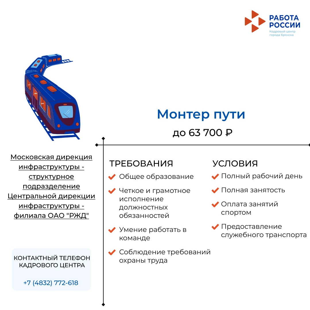 Монтер пути в Московская дирекция инфраструктуры - структурное подразделение Центрально...