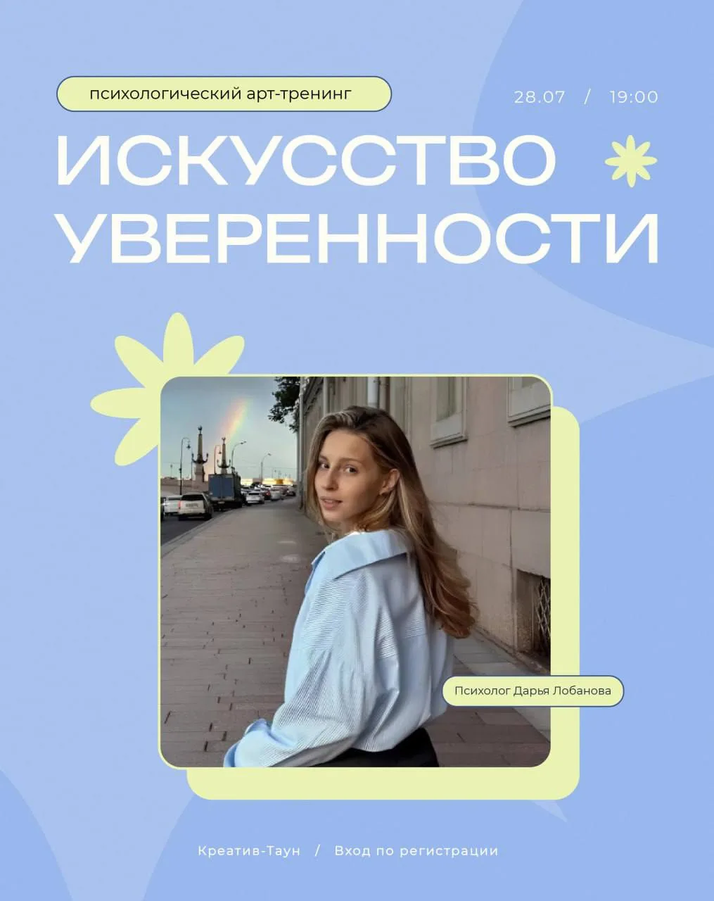 Арт-тренинг «Искусство уверенности»

#этобесплатно 28 июля в 19:00 в Креатив-тауне

На этой психолог