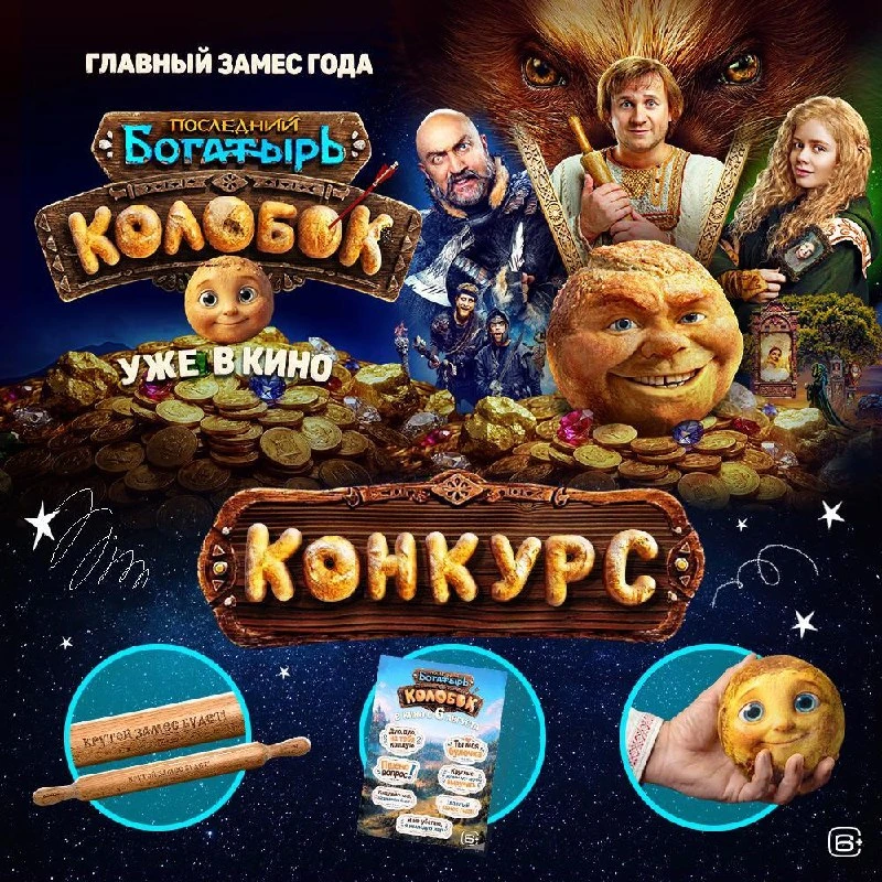 Дарим комплект мерча от Колобка!