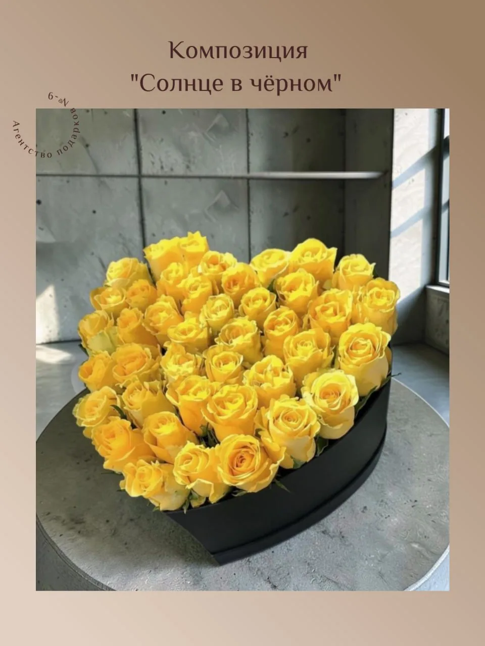 💛 Композиция «Солнце в чёрном»