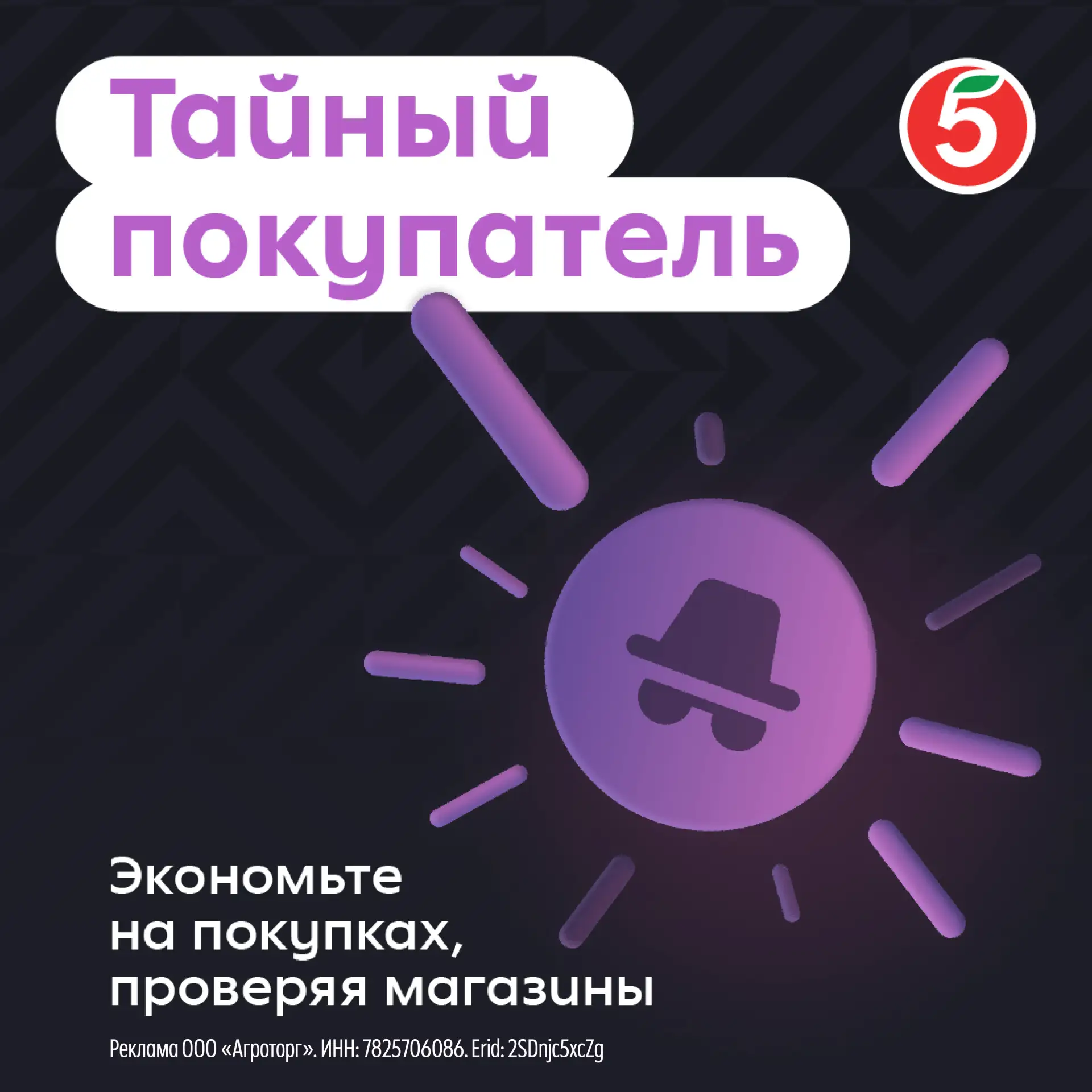 🔍 Станьте тайным покупателем в «Пятёрочке», проверяйте магазины и получайте до 2 000 б...