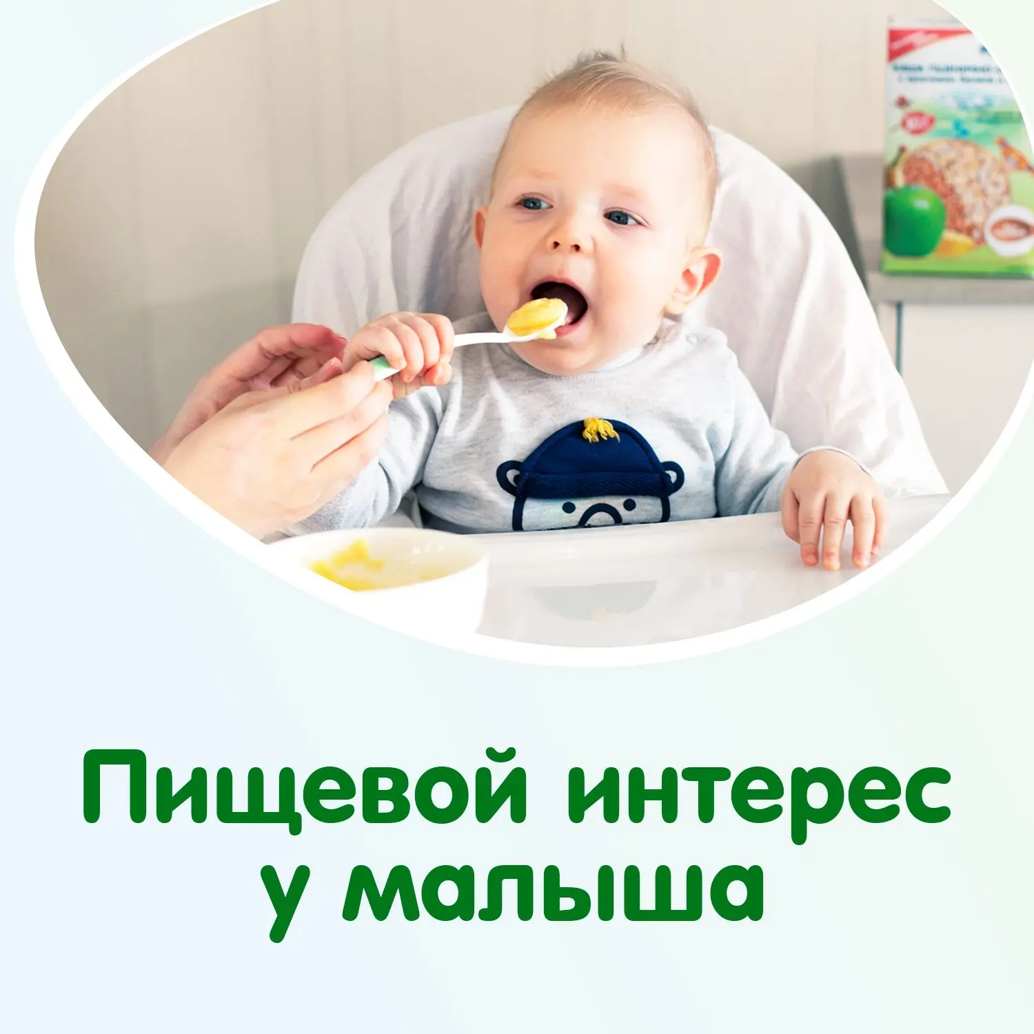 Как проявляется ПИЩЕВОЙ ИНТЕРЕС? 

✔️Проверяйте по пунктам готовность вашего малыша к прикорму!

❓По