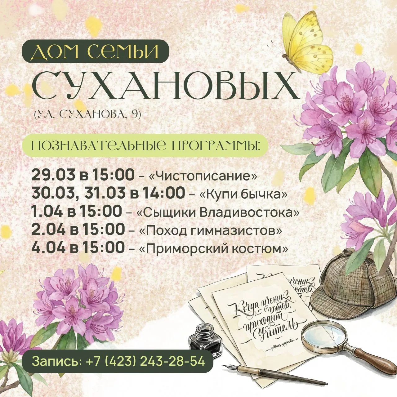 Весенние каникулы в музее 🌿🏛  С 28 марта по 5 апреля в Приморье пройдут весенние каникулы, которые м