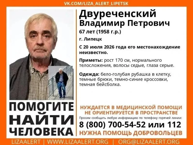 ❗️В Липецке уже неделю ищут 68-летнего мужчину с потерей памяти

Владимир Двуреченский ушёл из дома 