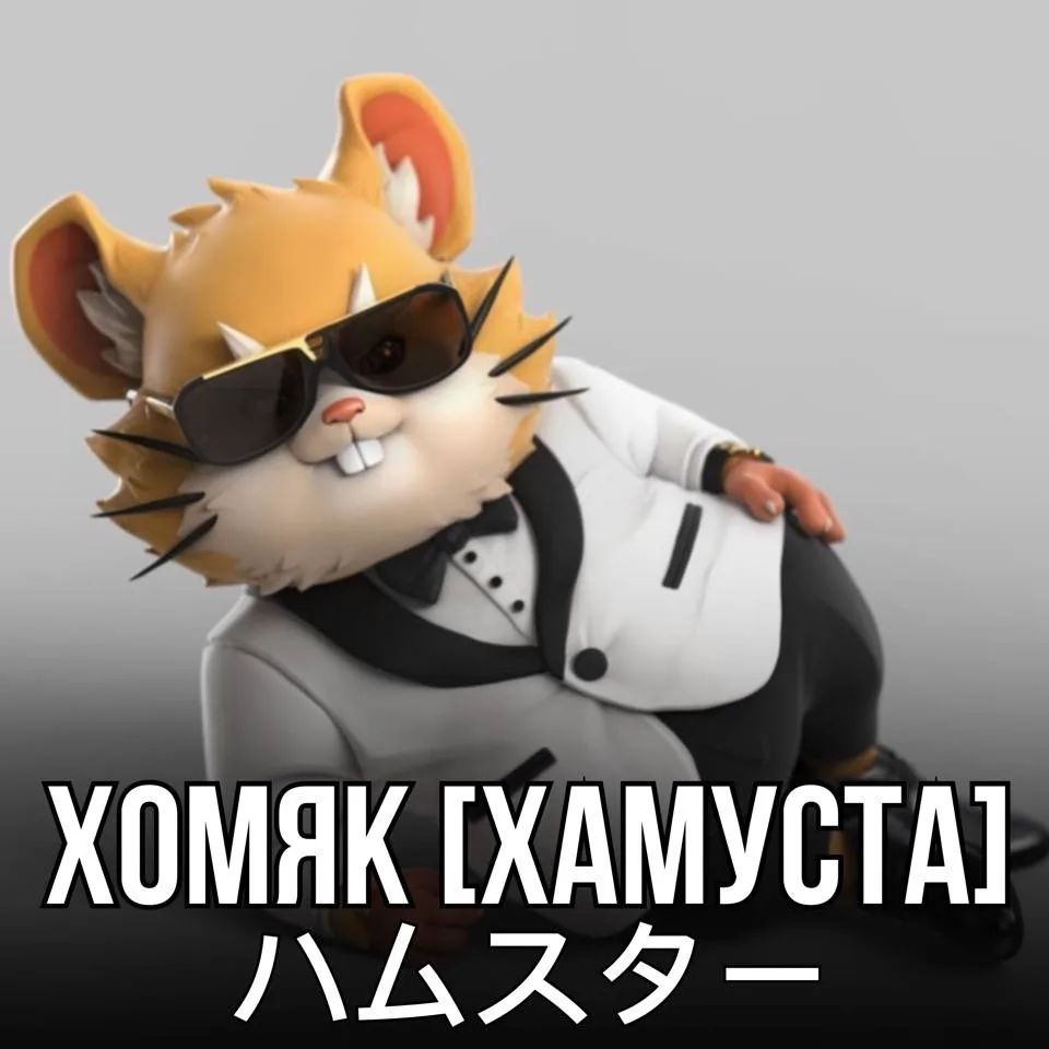🐹 Хомяк - ハムスター [Хамуста] – грызун-хищник, популярный домашний питомец