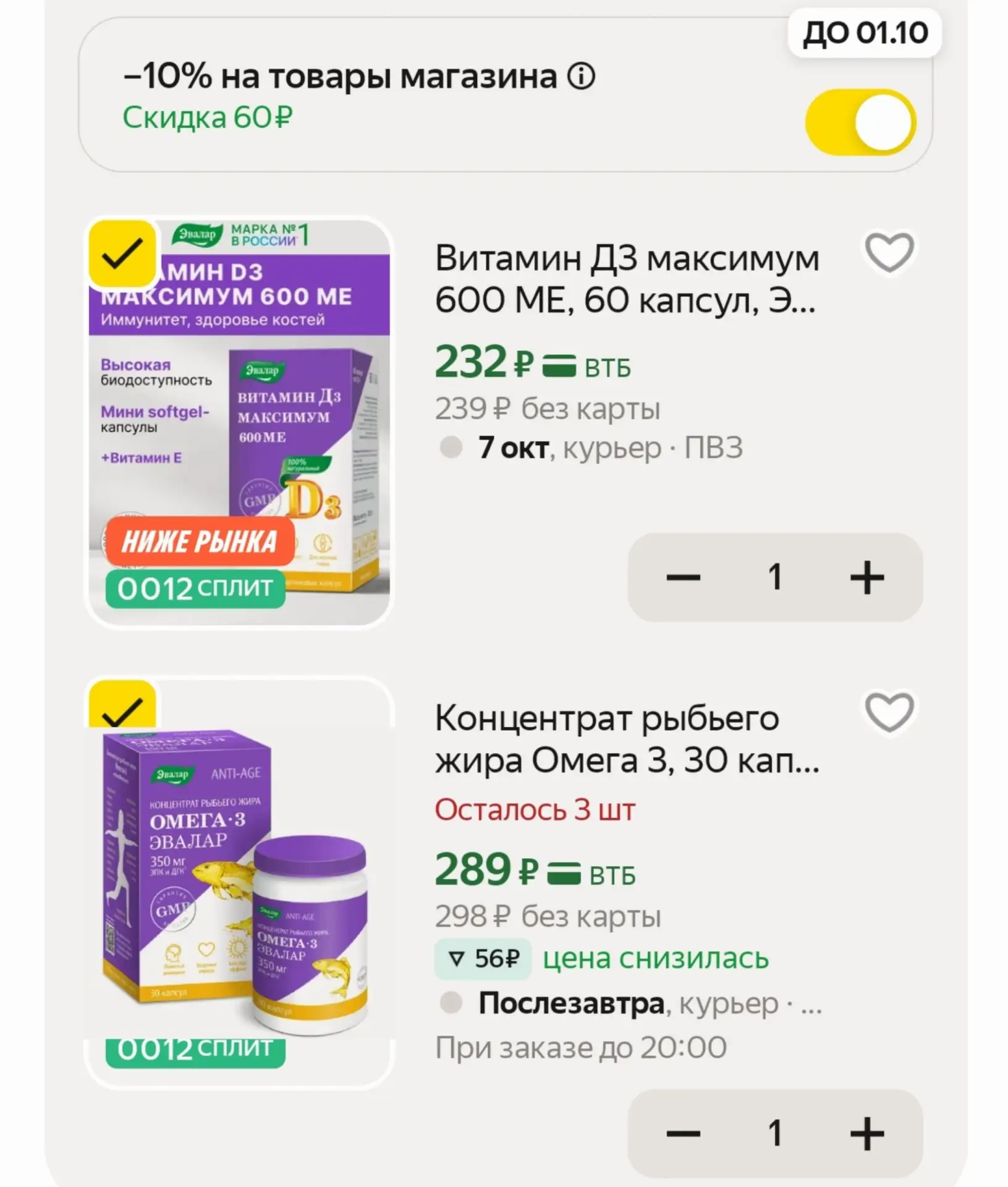 Снизились цены на Эвалар