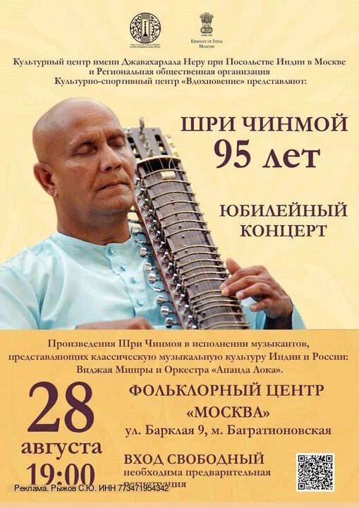 Культурный центр имени Джавахарлала Неру при Посольстве Индии в Москве и Региональная о...