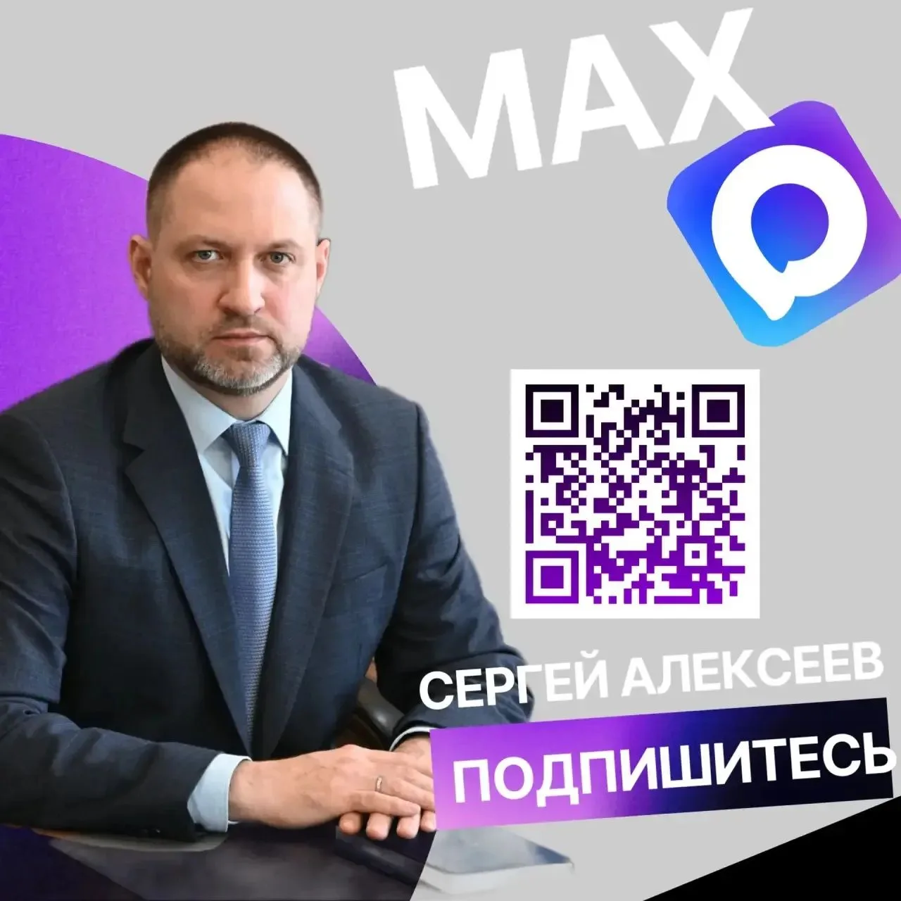Глава города Белово Сергей Алексеев открыл комментарии в МАКС

⁣-  Ваша обратная связь очень важна. 