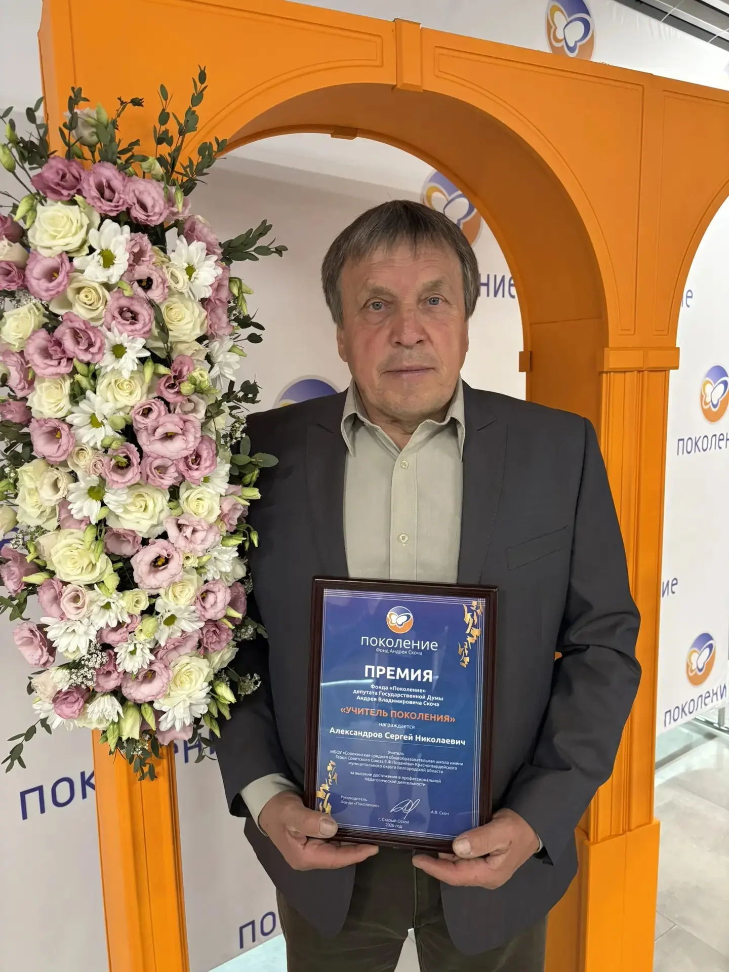 Торжественная церемония вручения премии Фонда «Поколение» педагогам Белгородской област...