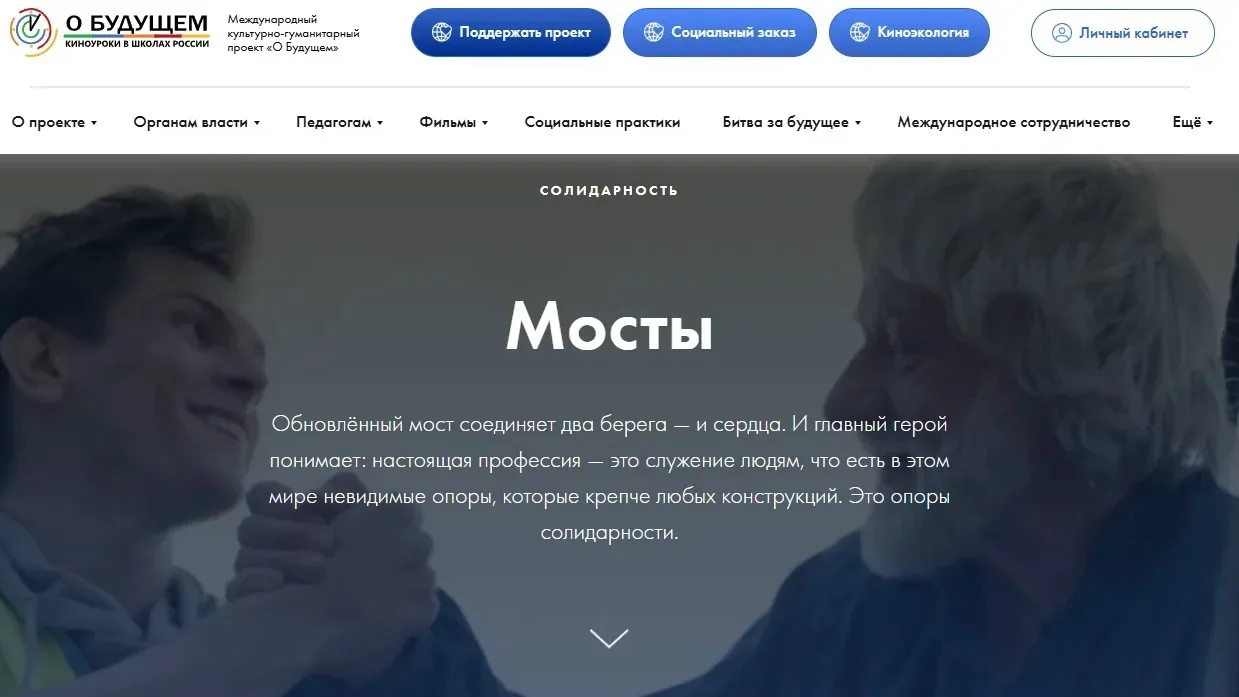 «Мосты» — о выборе, ответственности и призвании проектировщика